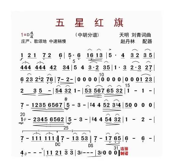 五星红旗（中胡分谱）