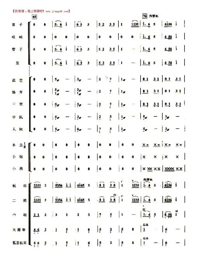 八月桂花遍地开（总谱）