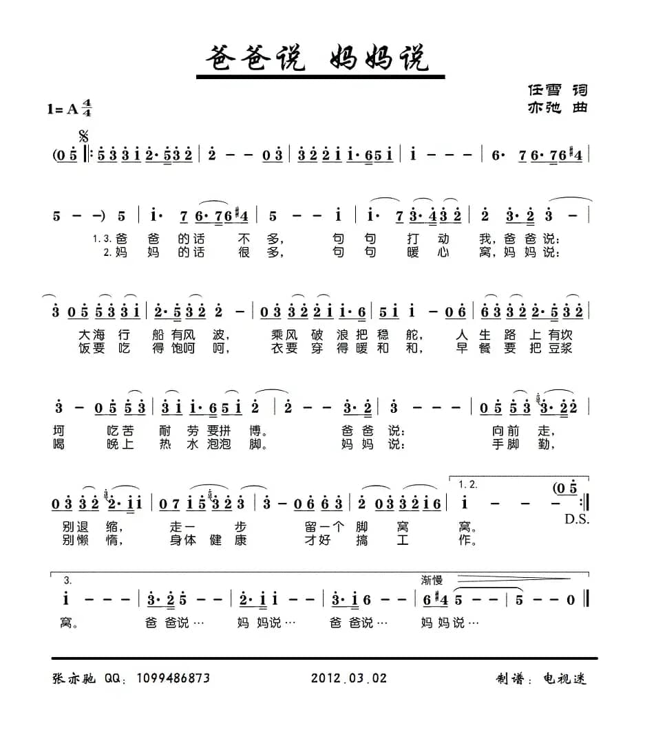 爸爸说 妈妈说（亦弛原创）