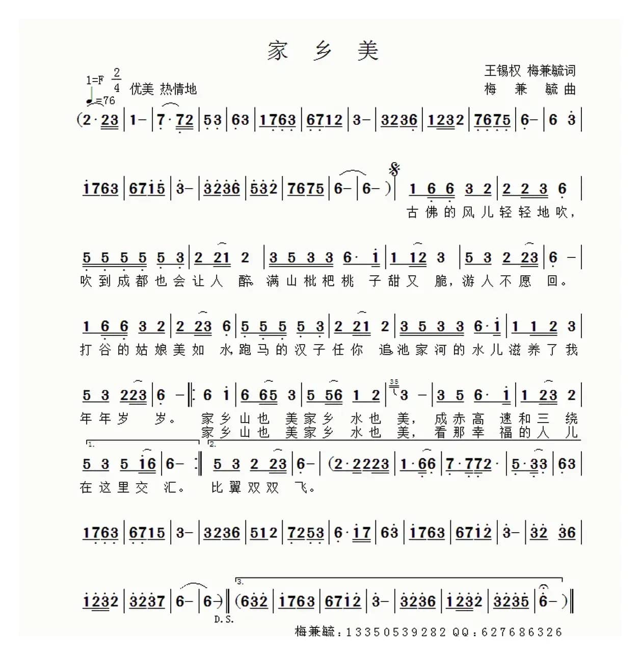 家乡美（王锡权 梅兼毓词 梅兼毓曲）