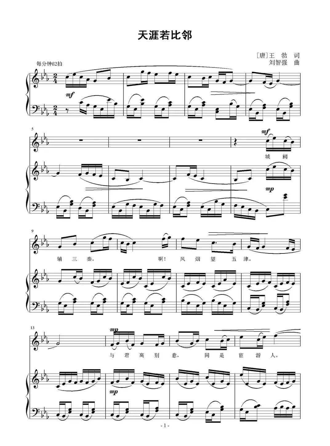 天涯若比邻（正谱）