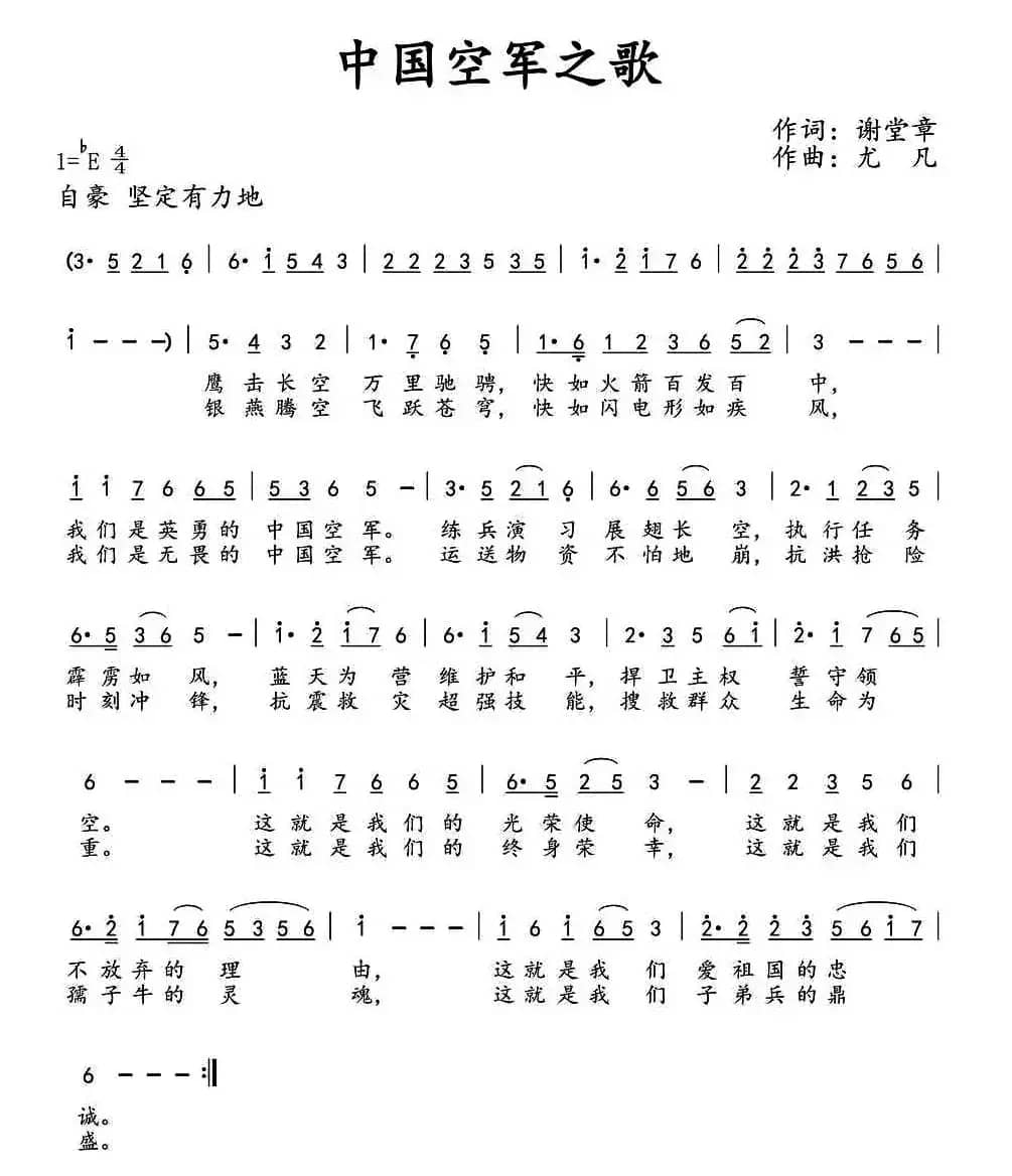 中国空军之歌(谢堂章词 尤凡曲)