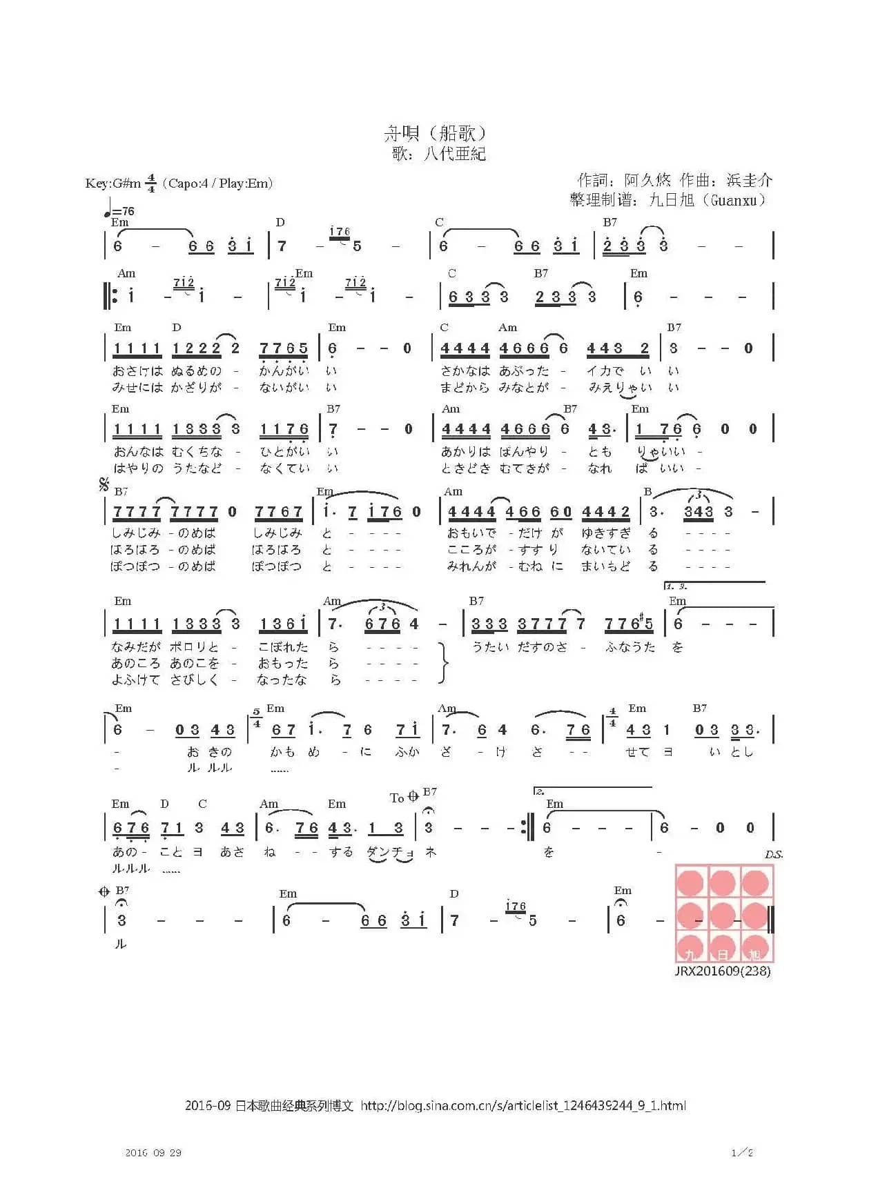 【日】舟唄（船歌）