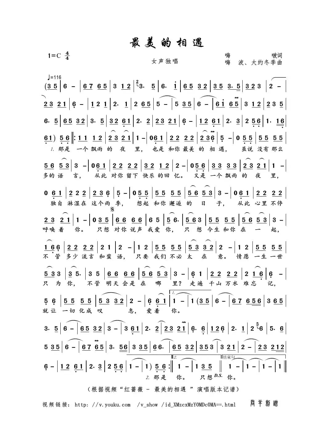 最美的相遇（嗨波词 嗨波、大约冬季曲）