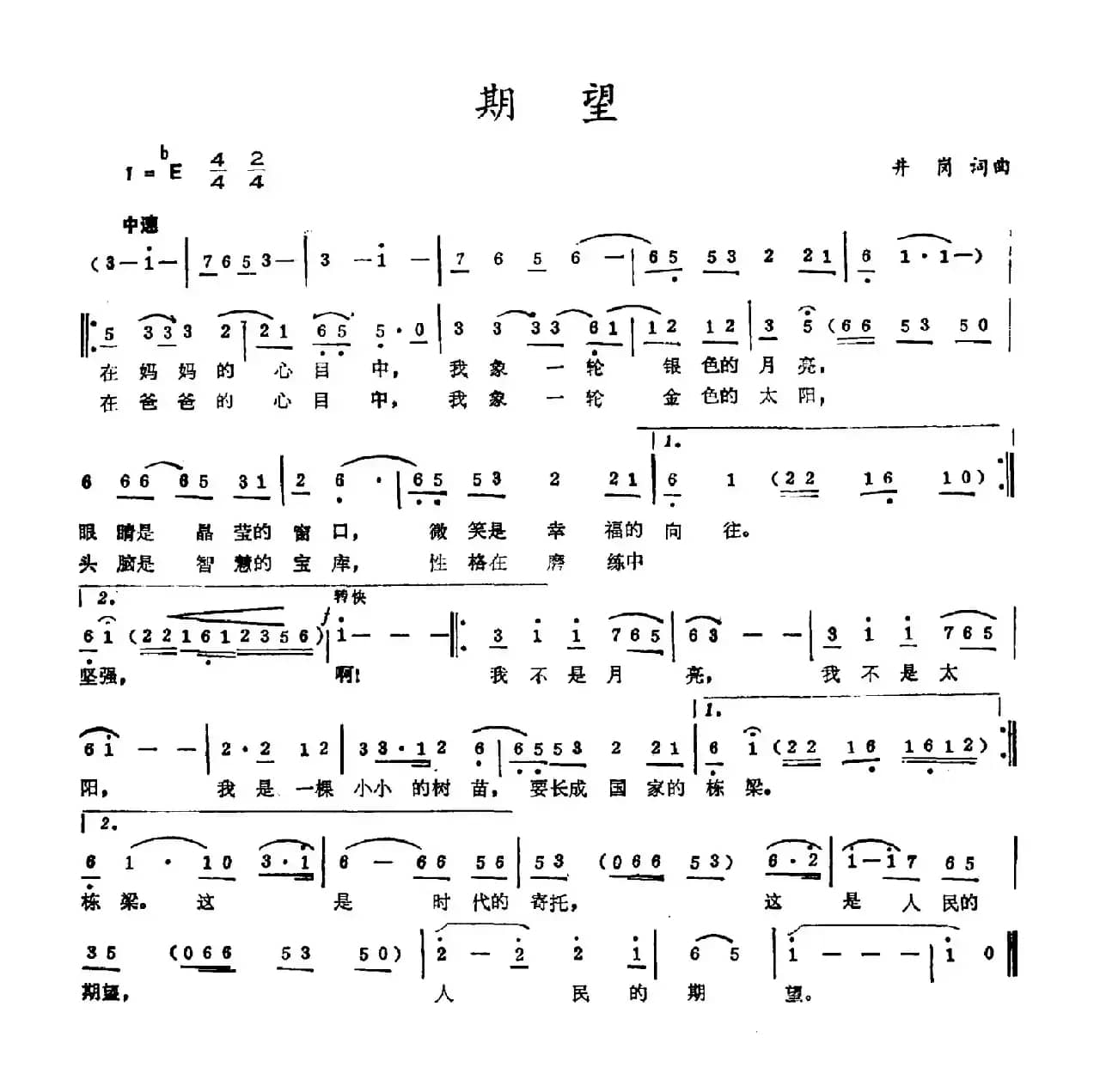 期望