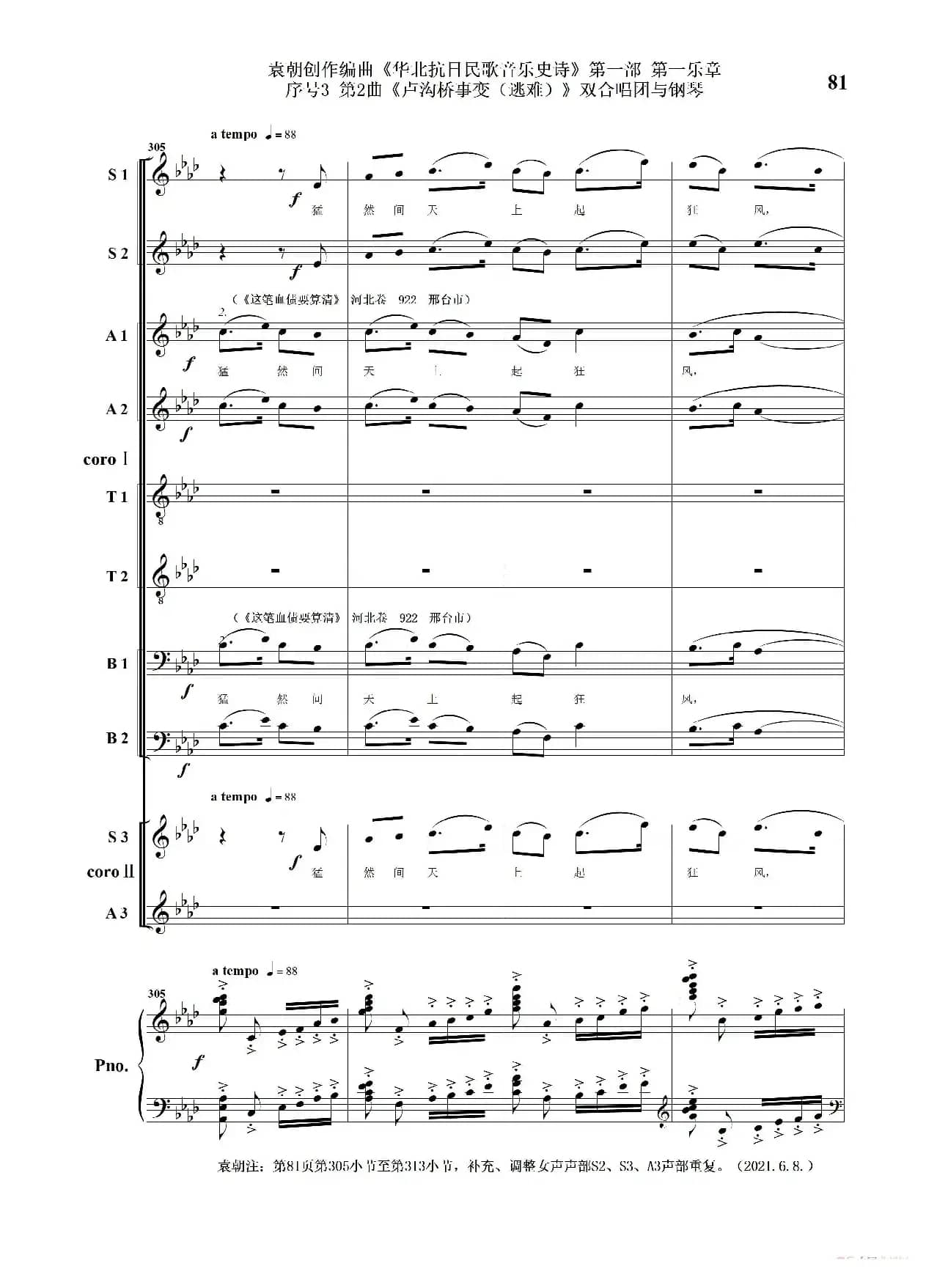 重发：序号3第2曲《卢沟桥事变（逃难）》双合唱团与钢琴