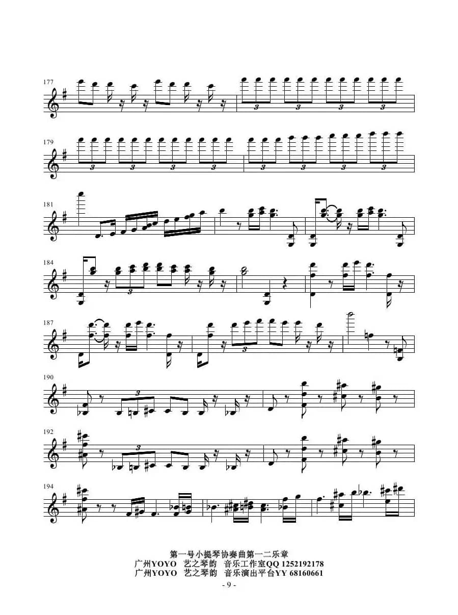 第一号小提琴协奏曲第一二乐章（小提琴谱）