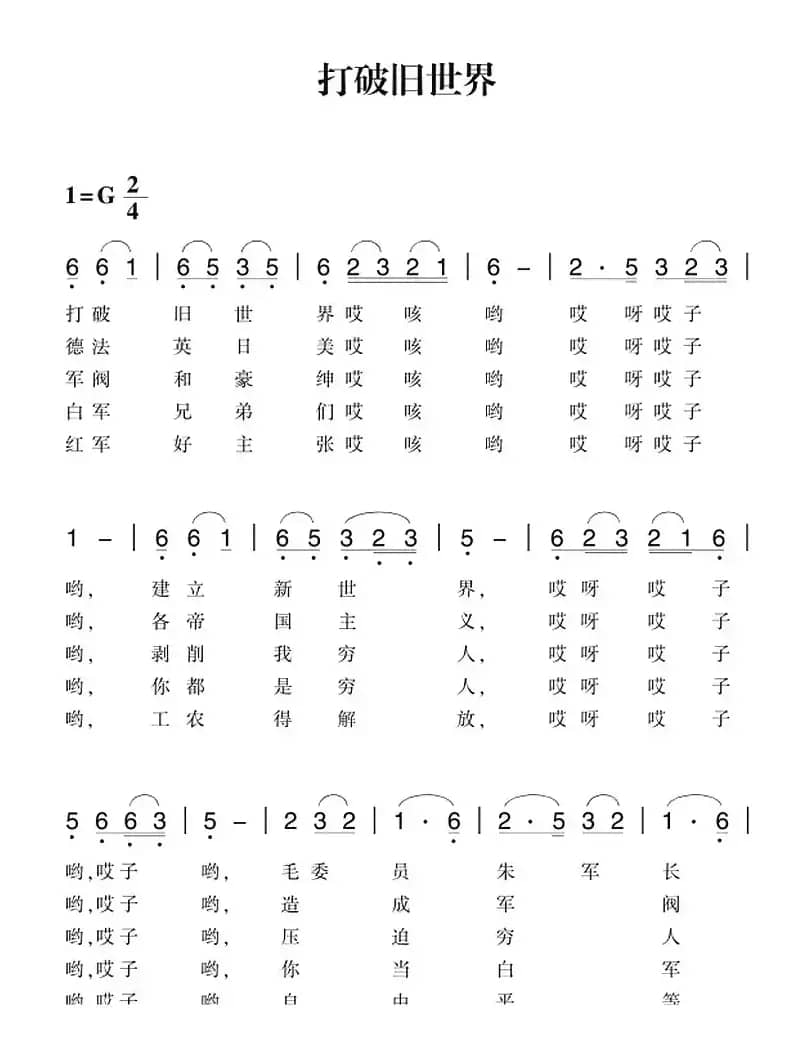 赣南闽西红色歌曲：打破旧世界