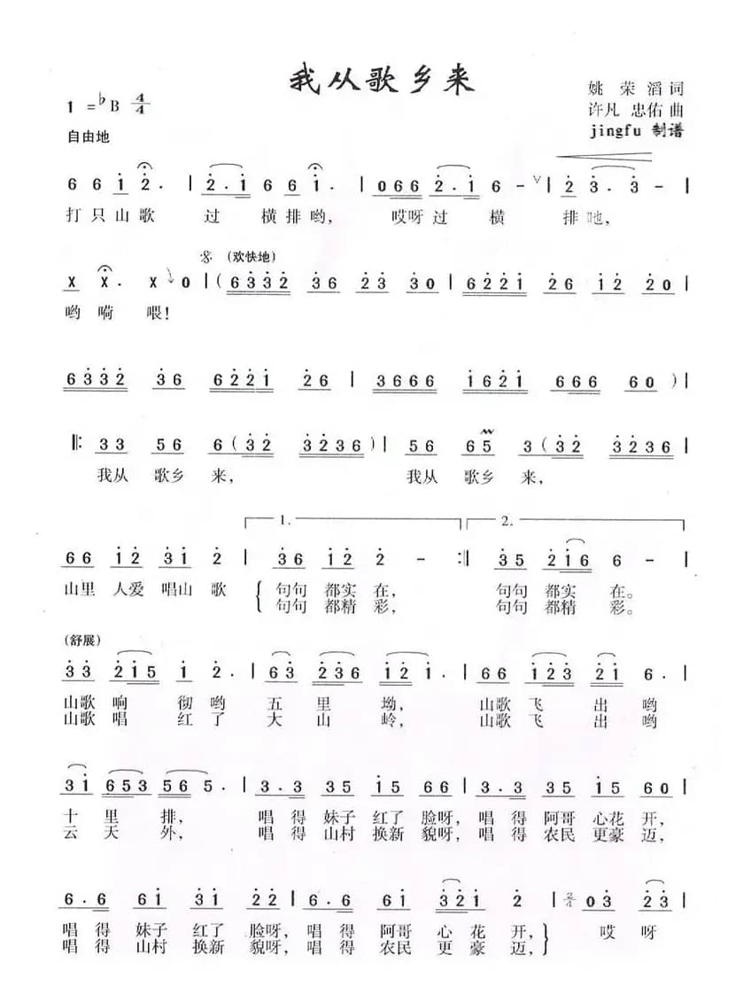 我从歌乡来