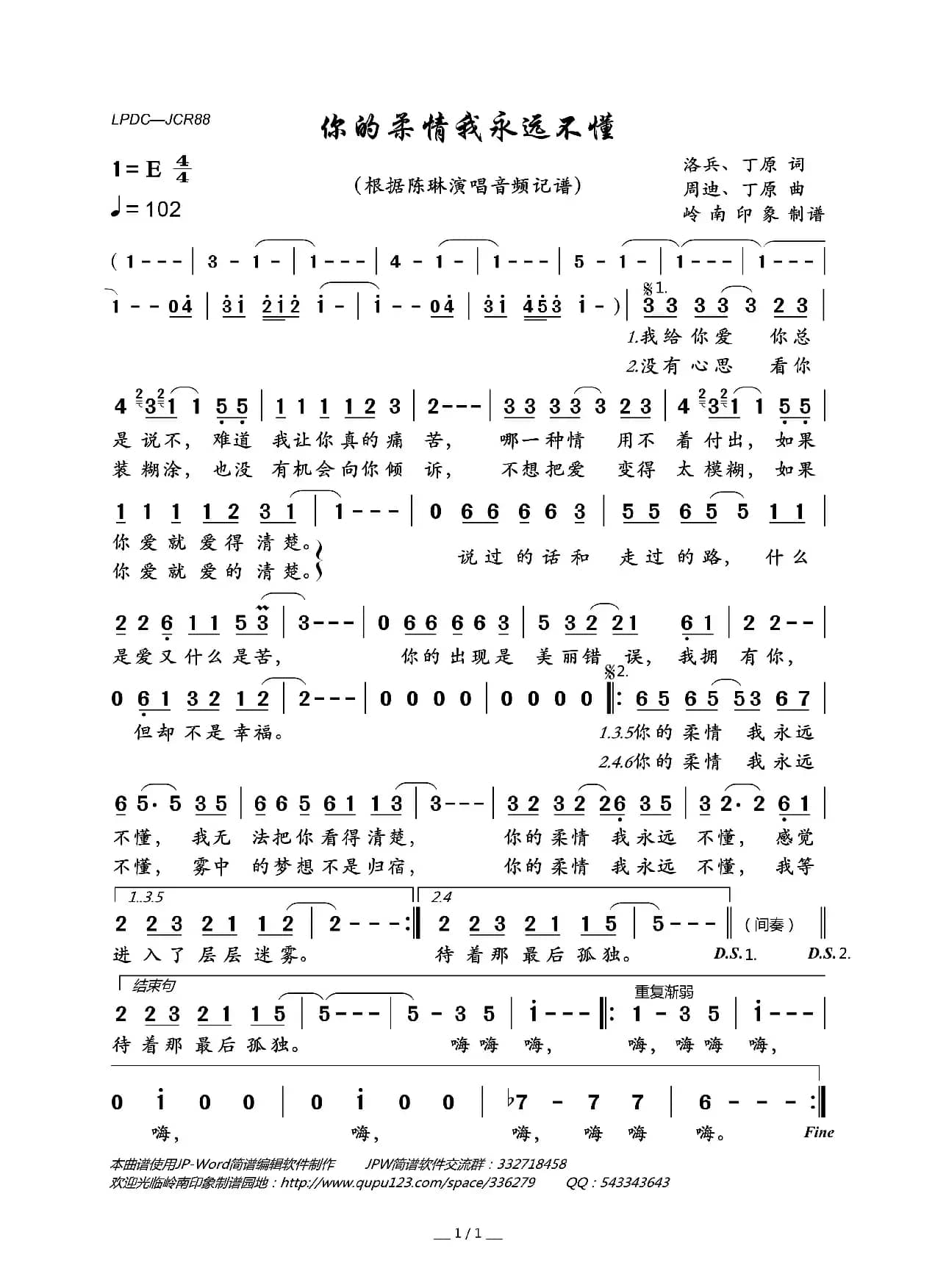 你的柔情我永远不懂