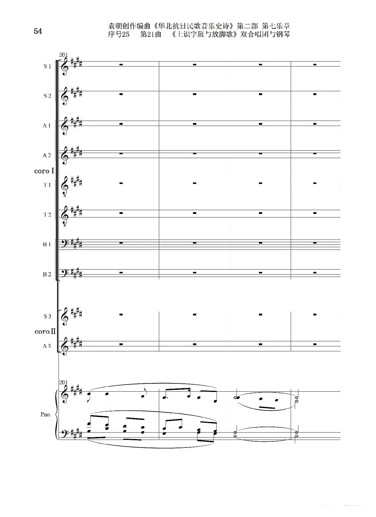 序号25第21曲《上识字班与放脚歌》双合唱团与钢琴
