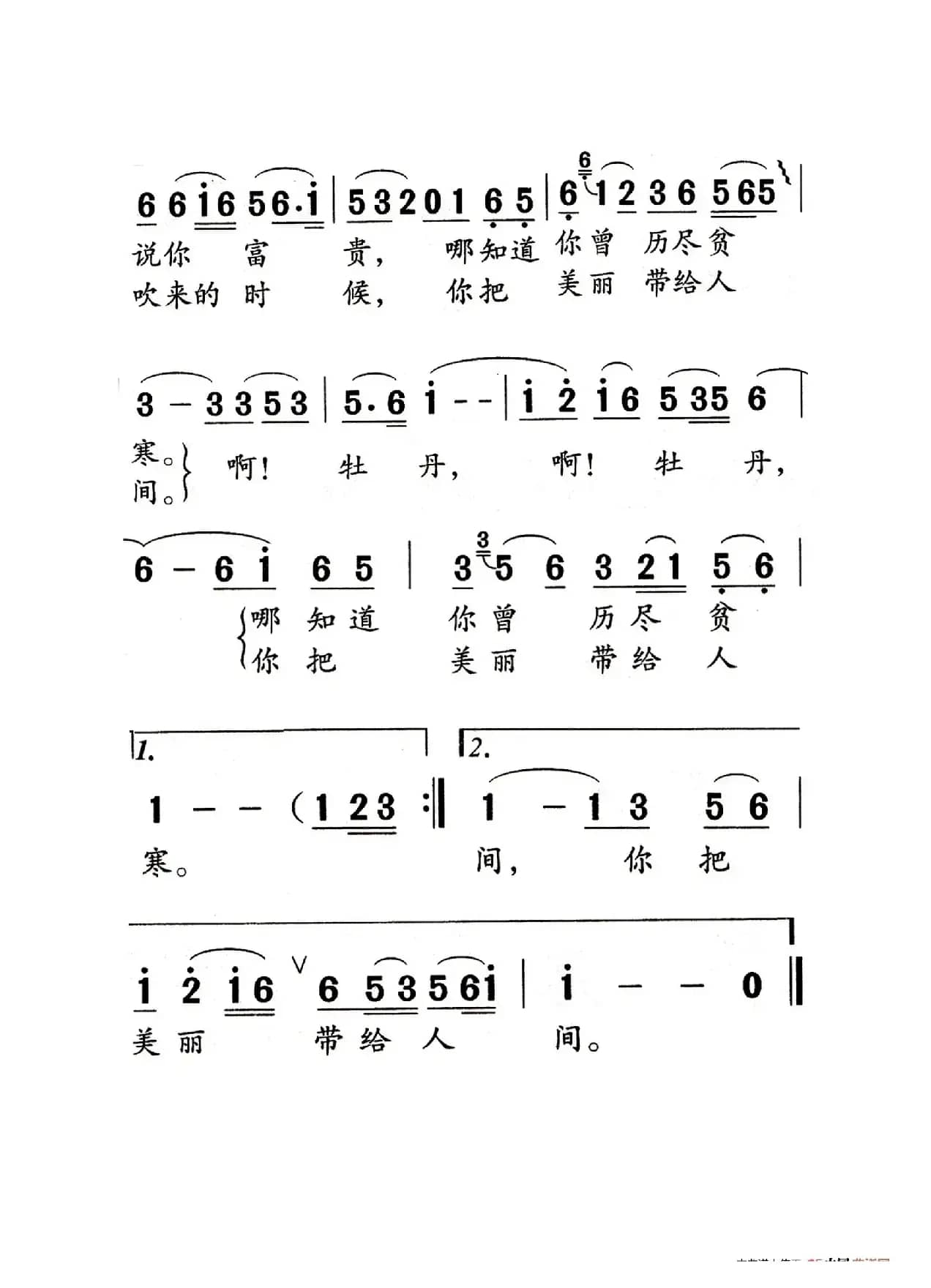 牡丹之歌（老人适用）