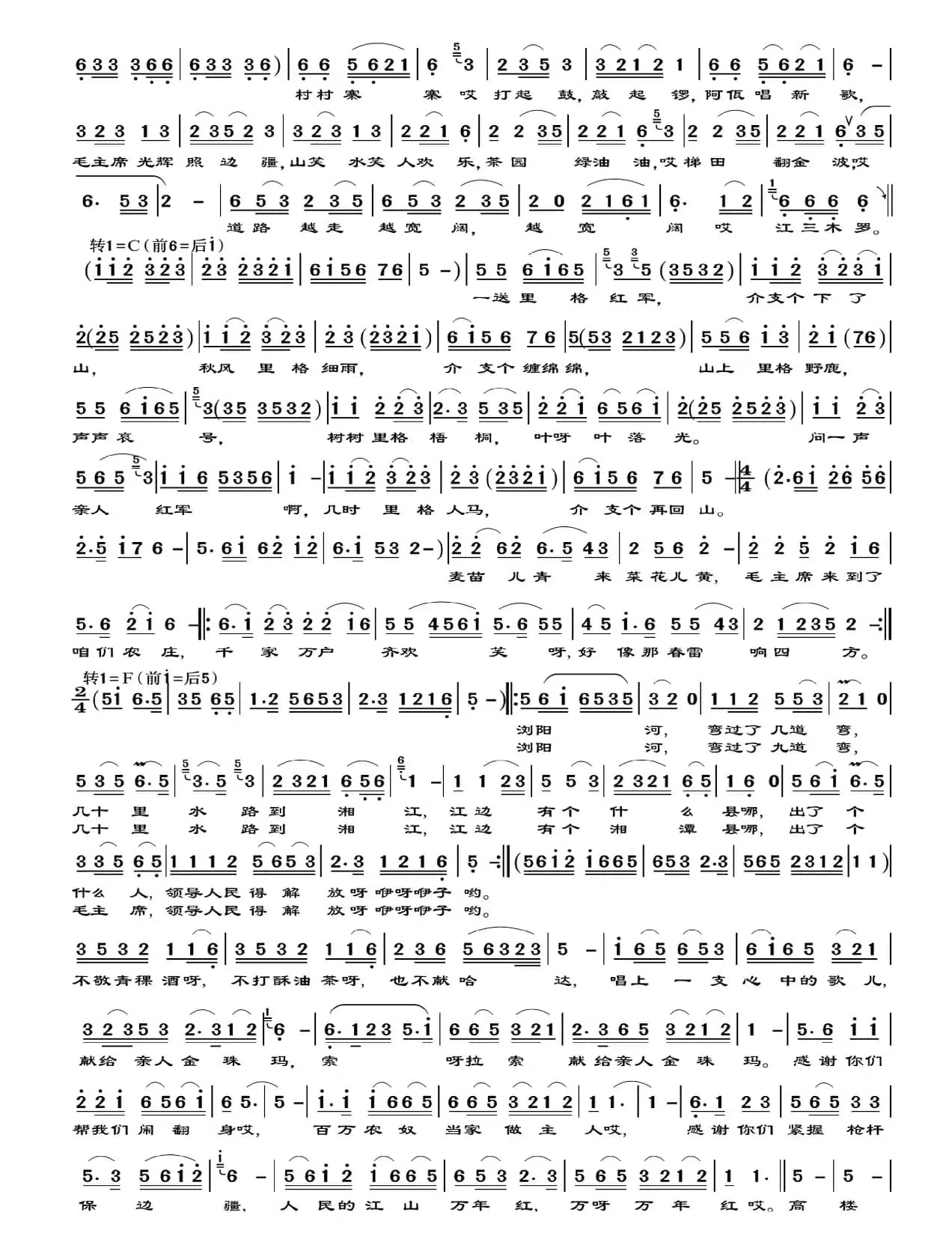 毛泽东颂歌联唱