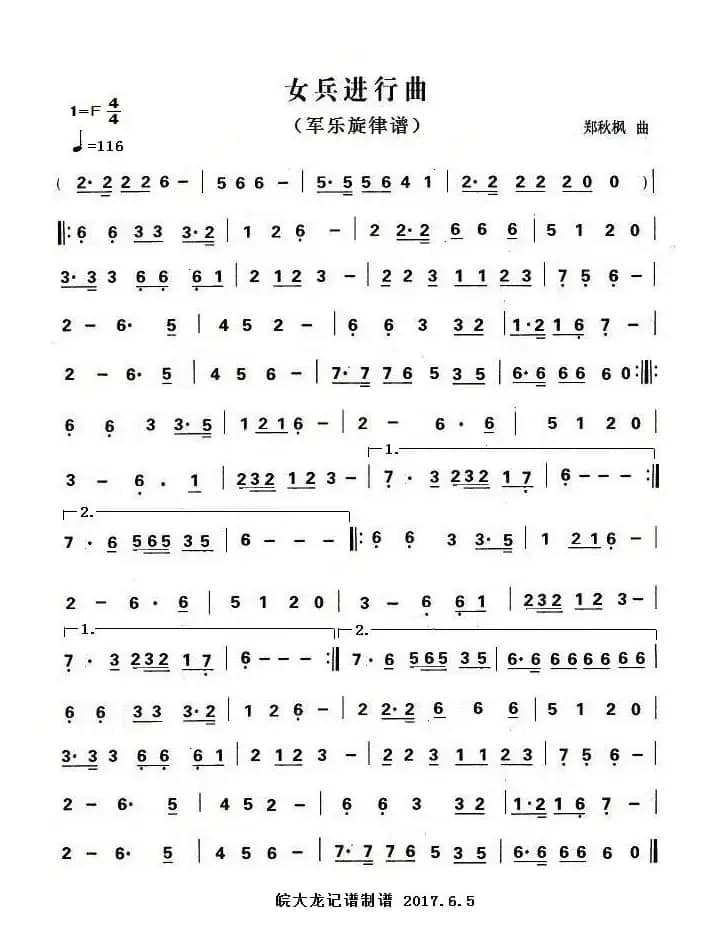 女兵进行曲 （军乐旋律谱）