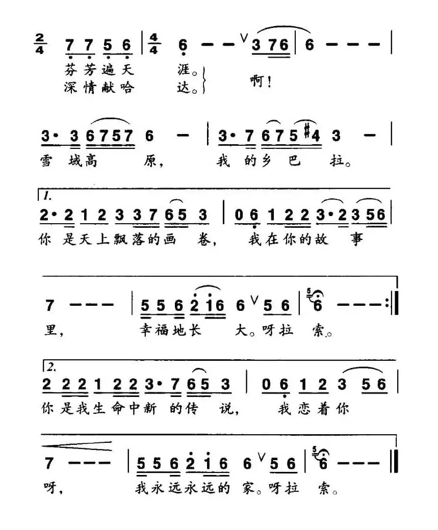 雪域高原 我的香巴拉（黄枰 天桥词 雍中华曲）