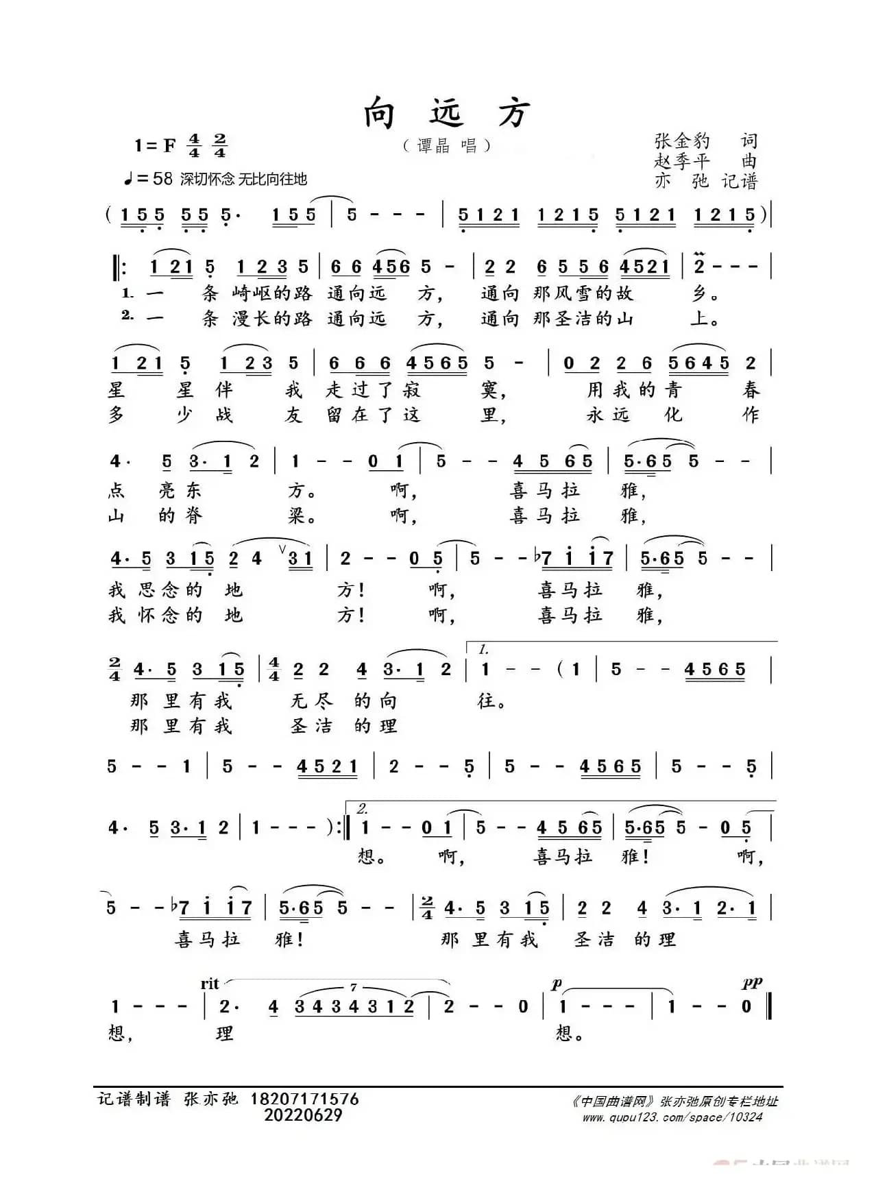 向远方（亦弛记谱）