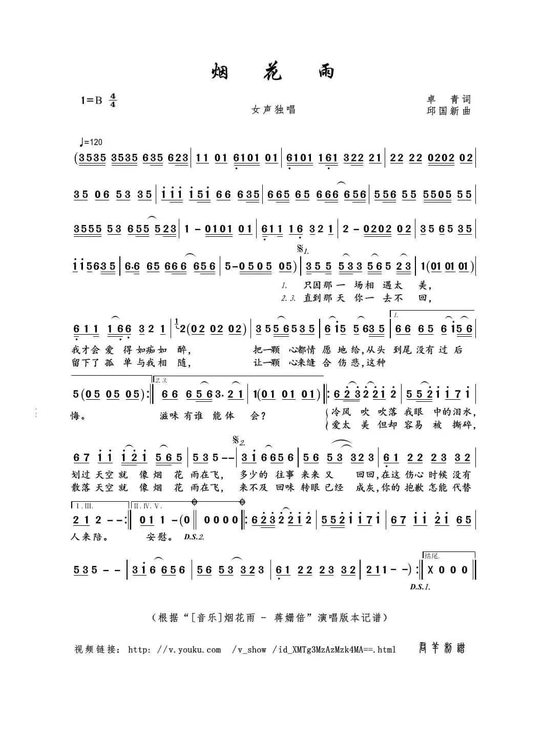 烟花雨（卓青词 邱国新曲）