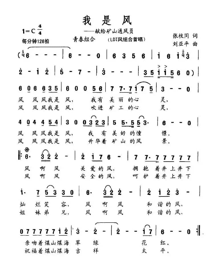 我是风（献给矿山通风员）