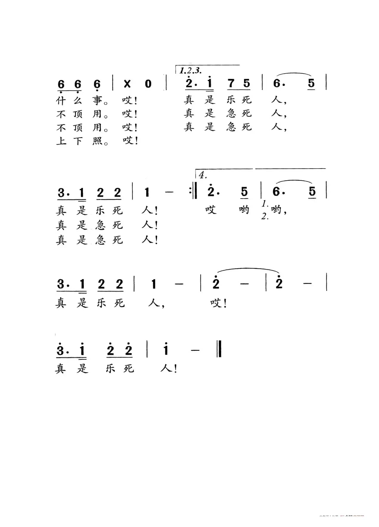 真是乐死人（老人适用）