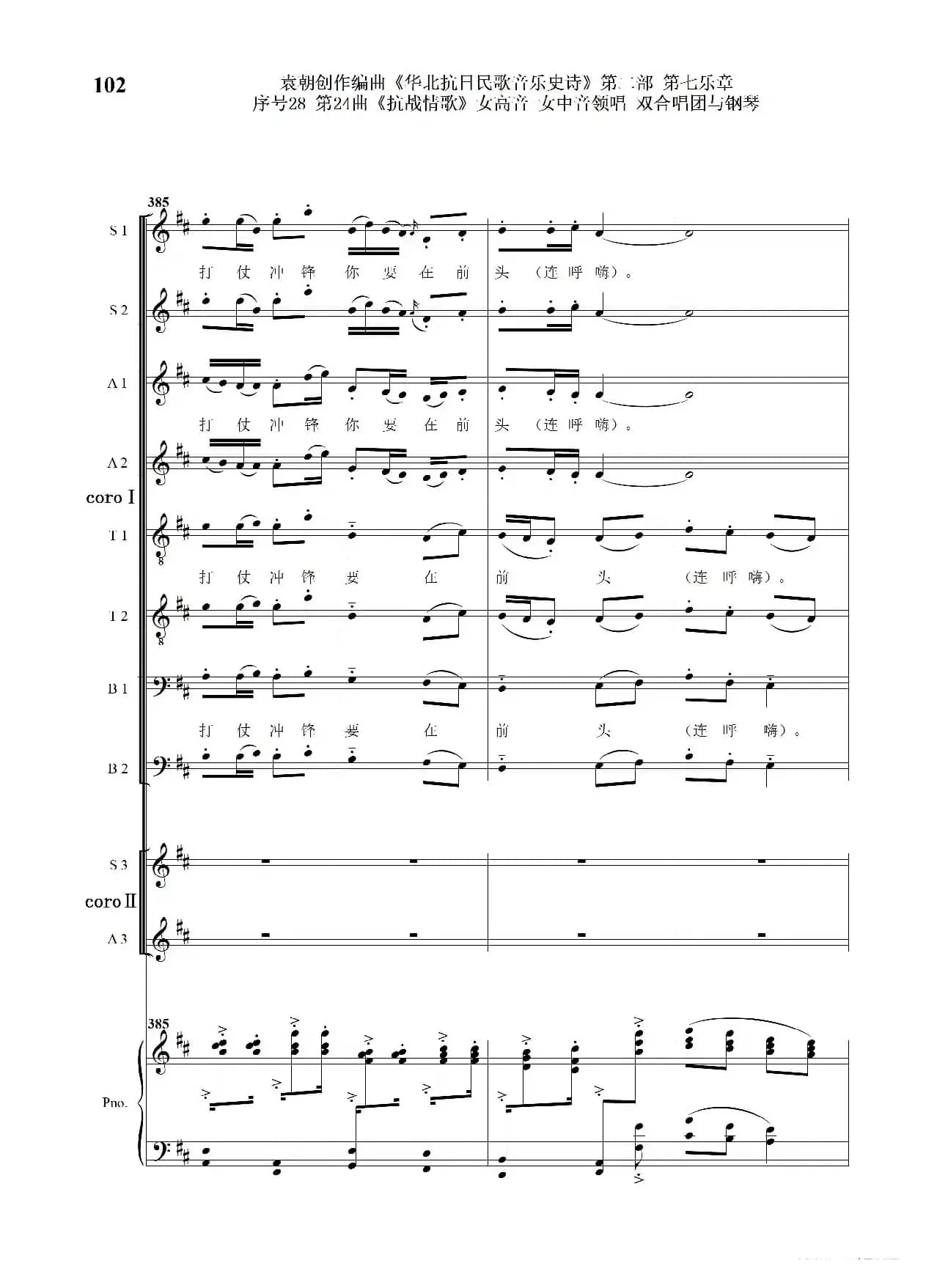 序号28第24曲《抗战情歌》女高音 女中音领唱 双合唱团与钢琴