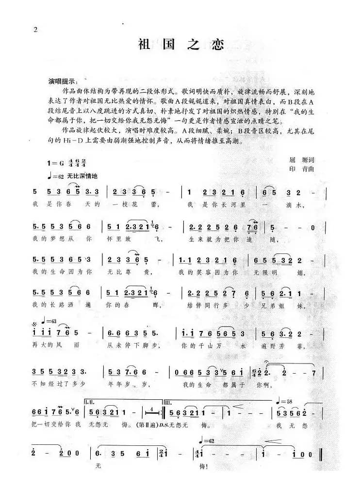 祖国之恋（屈塬词 印青曲）