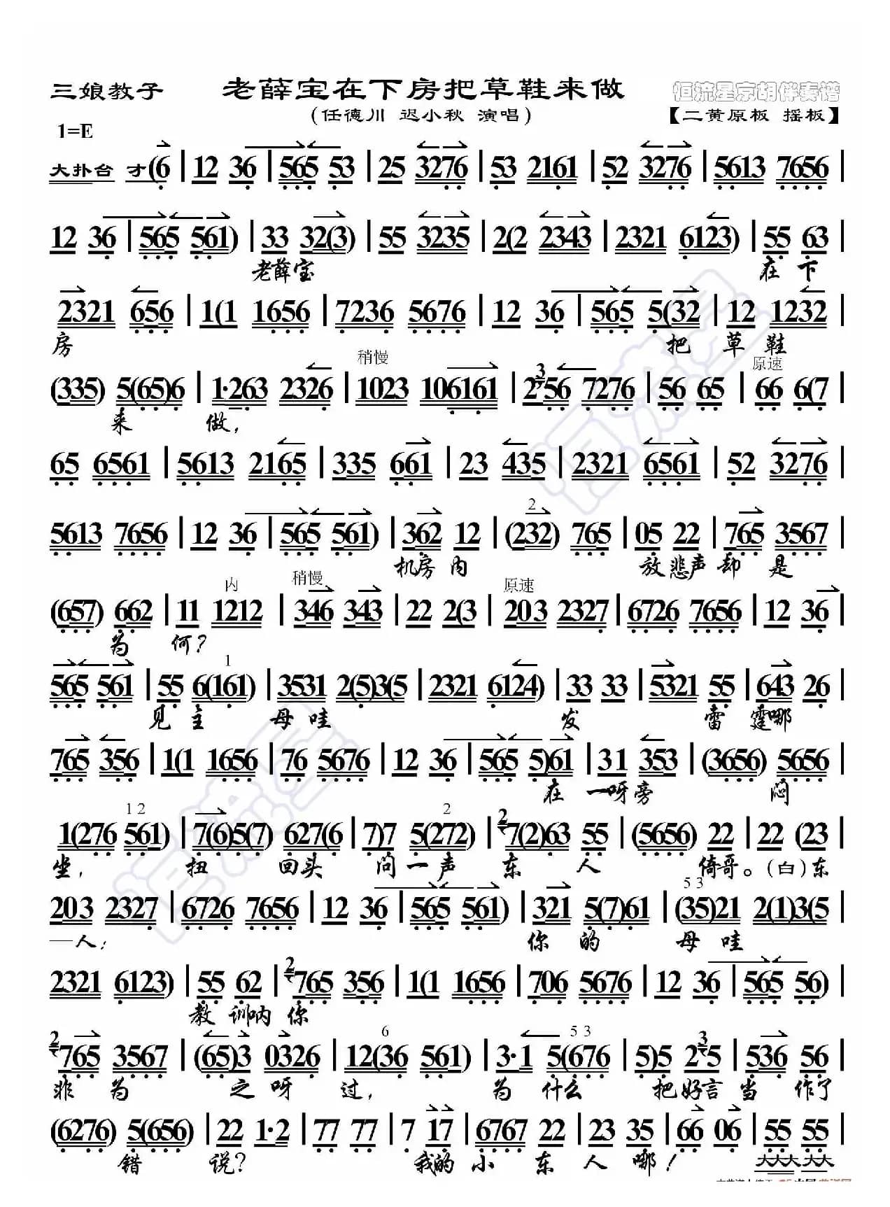 三娘教子·老薛保在下房把草鞋来做（京胡伴奏谱）