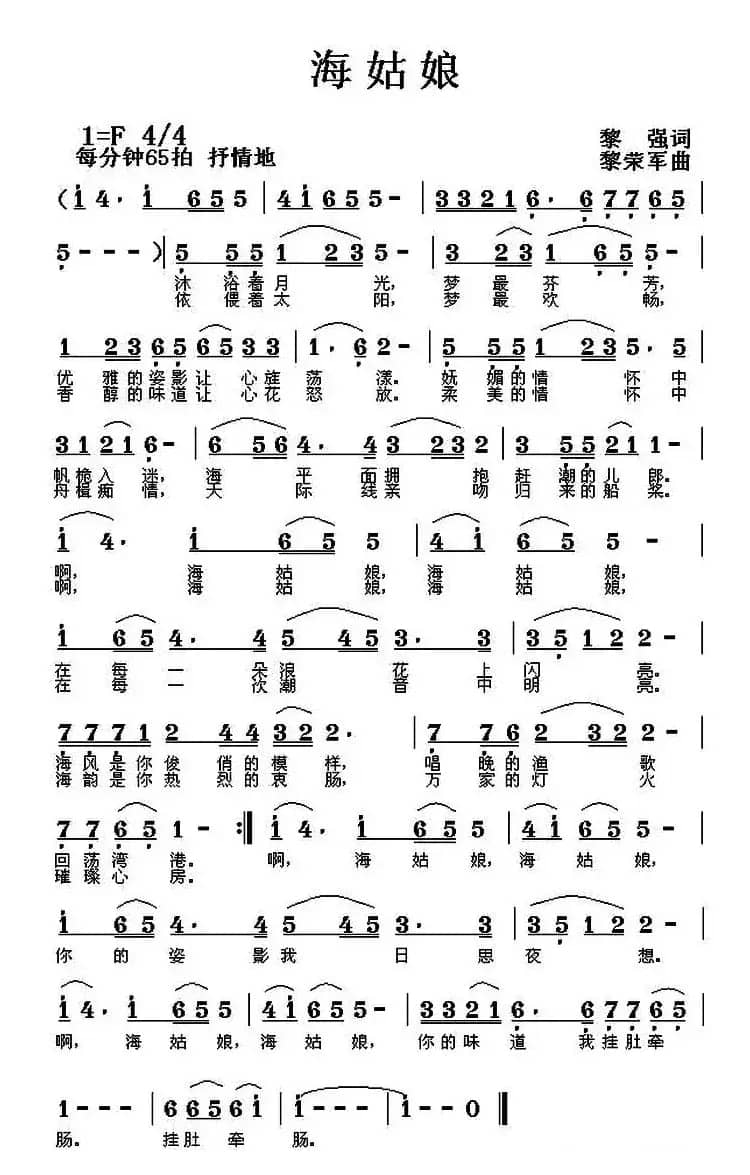 海姑娘（黎强词 黎荣军曲）