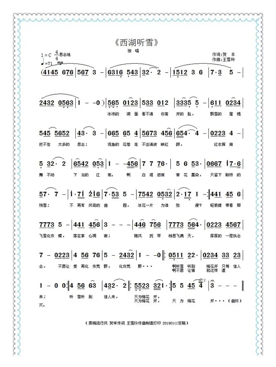 西湖听雪（贺丰词 王雪玲曲）