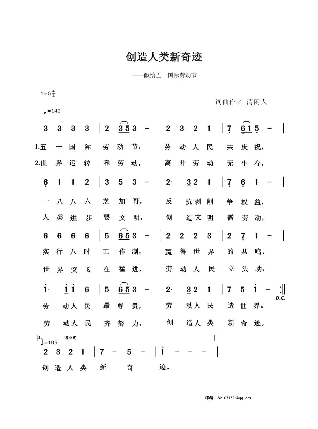 创造人类新奇迹(献给五一国际劳动节)
