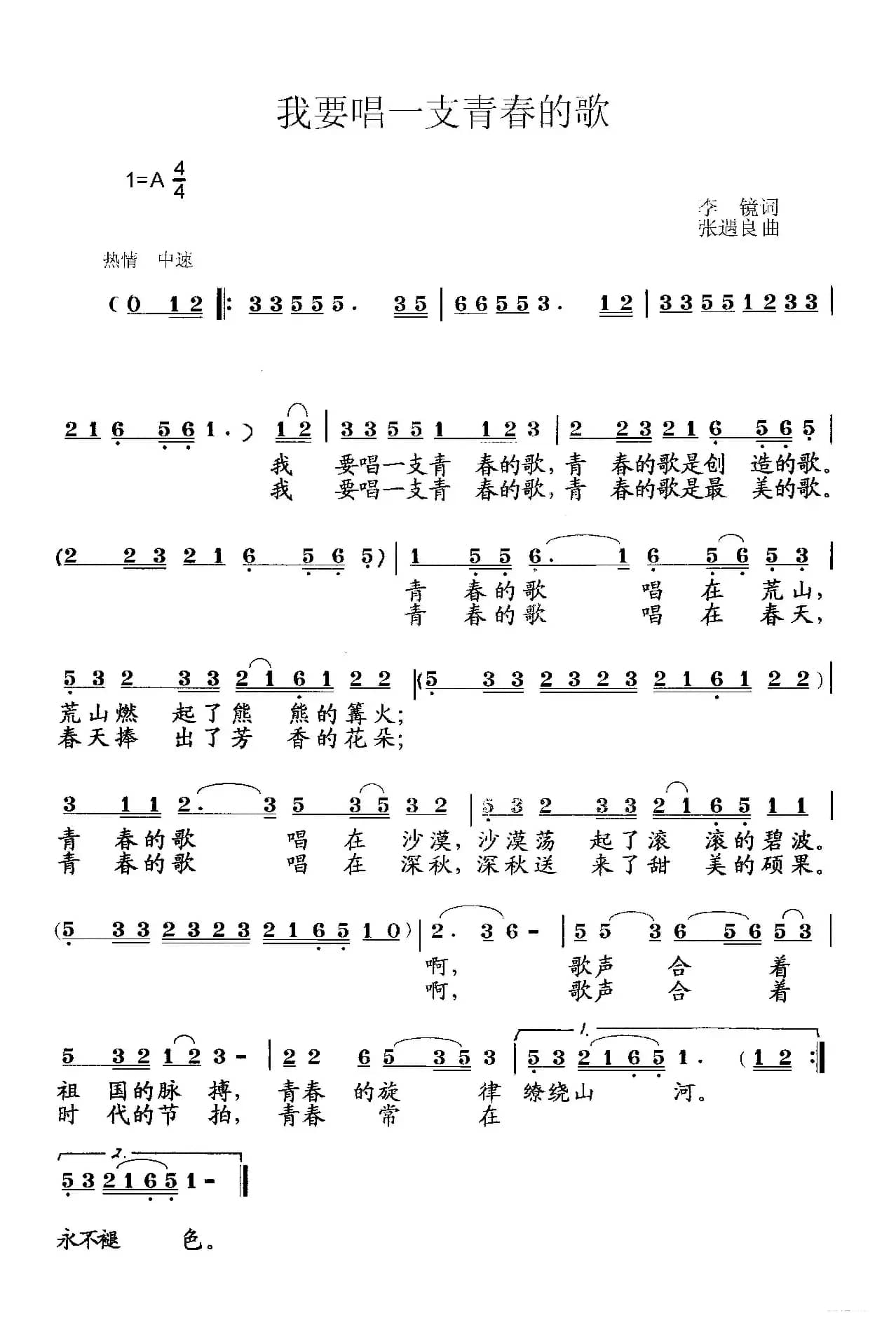 我要唱一支青春的歌