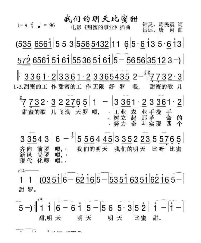 我们的明天比蜜甜