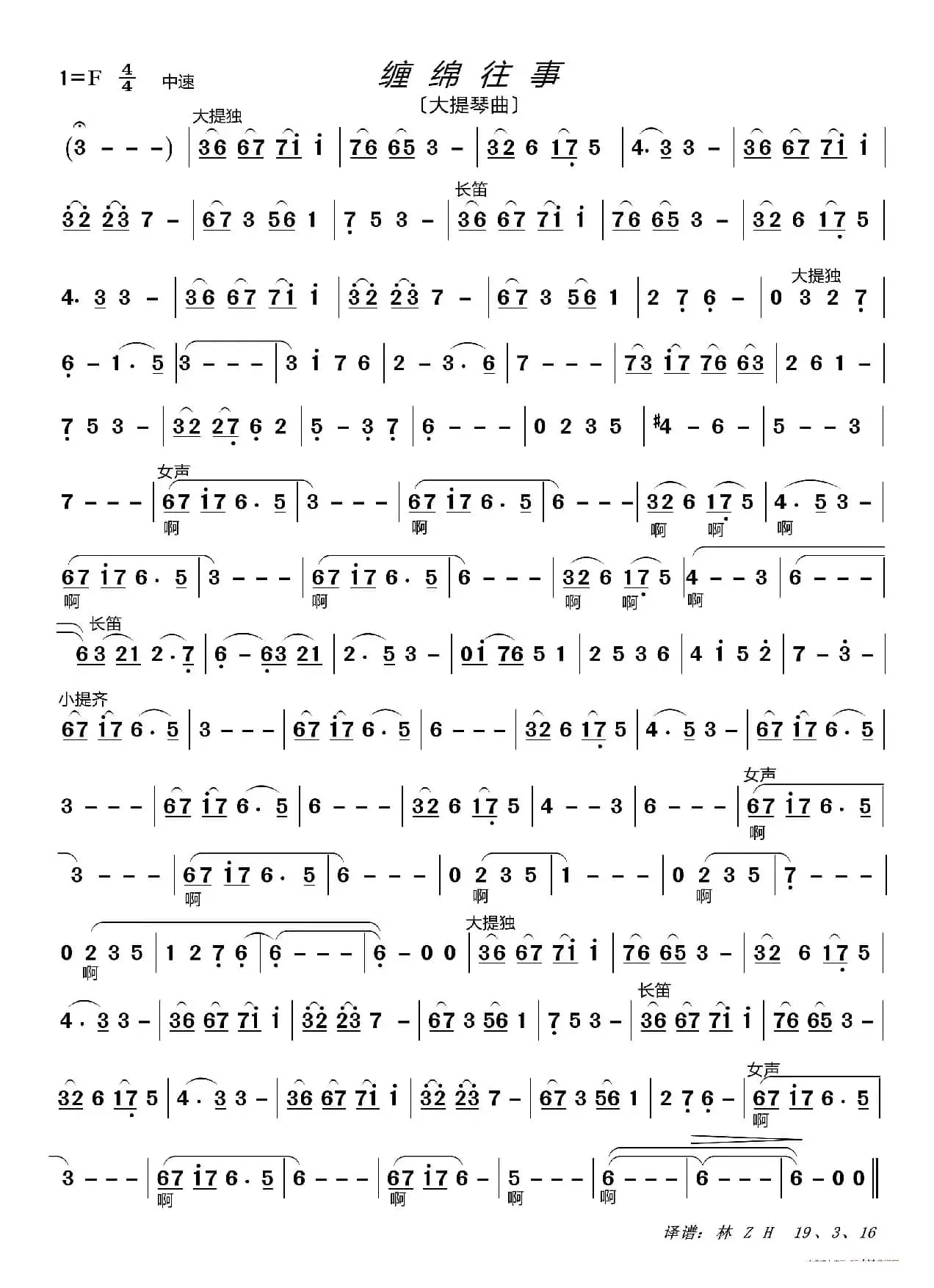 缠绵往事（器乐〔大提琴〕）