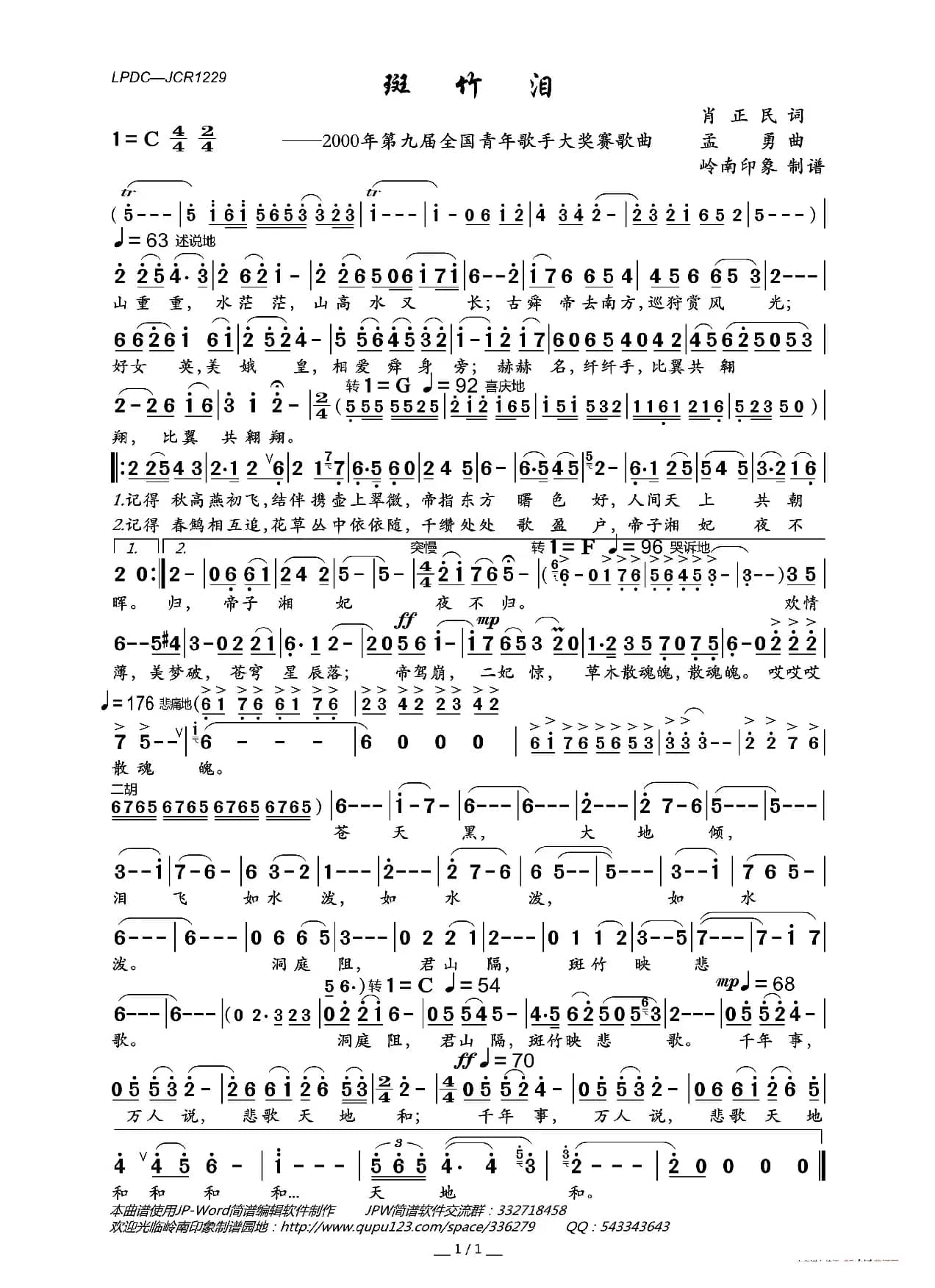 斑竹泪（2000年第九届全国青年歌手大奖赛歌曲）