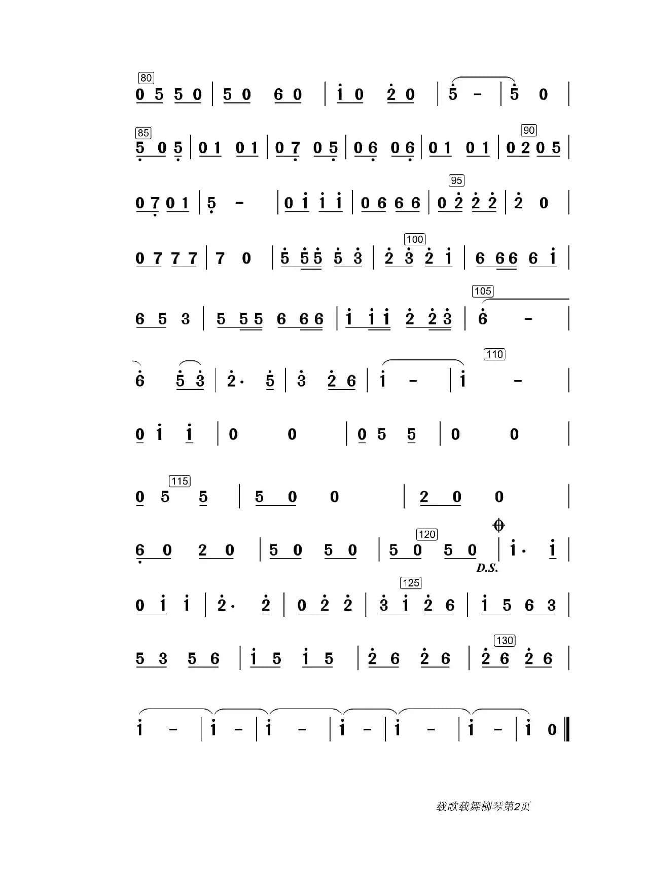 载歌载舞（柳琴分谱）