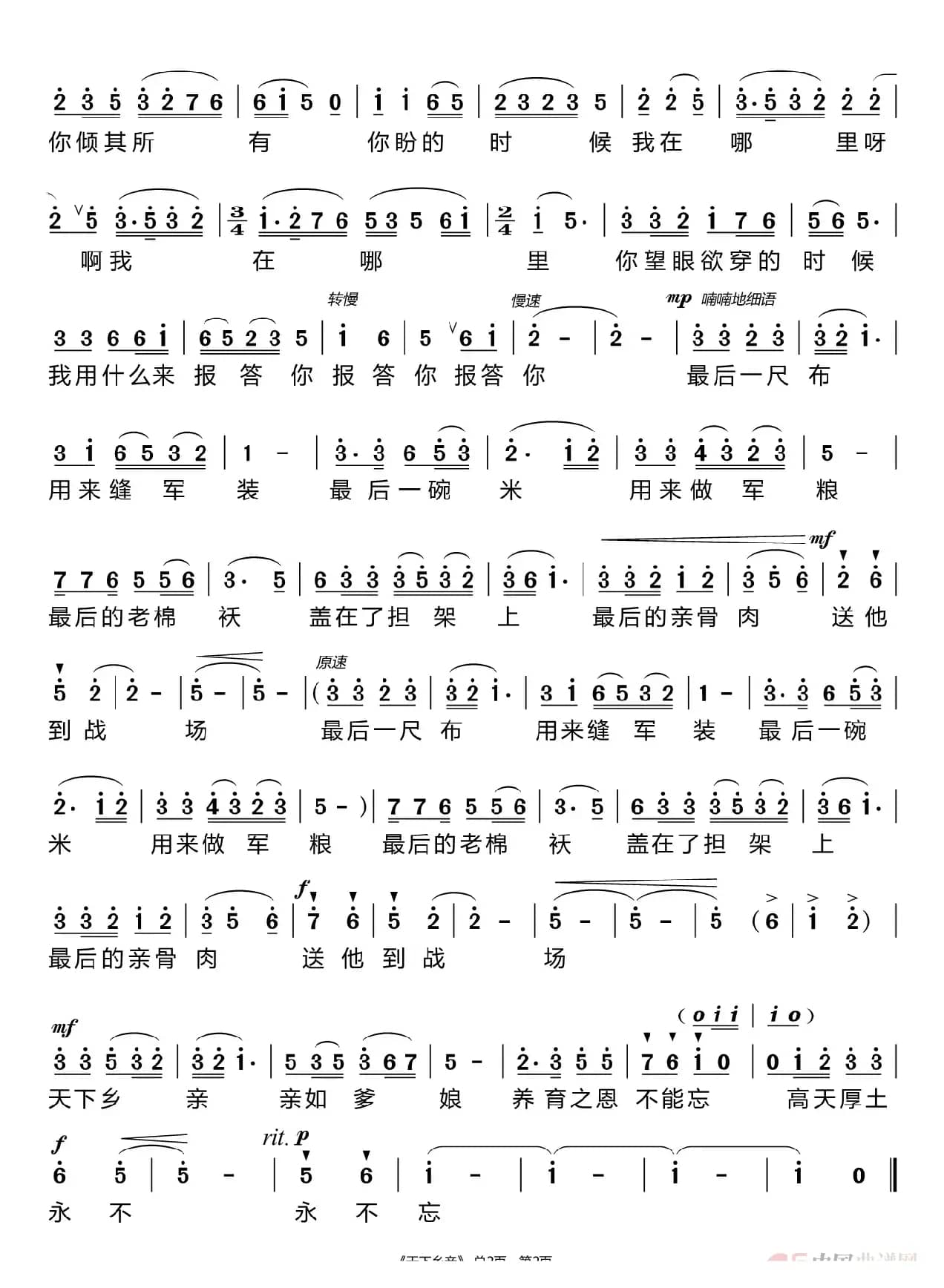 天下乡亲（丁晓君）