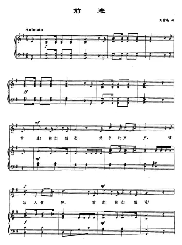 前进（刘雪庵曲、正谱）