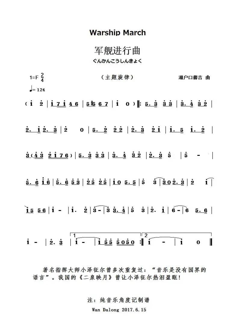 军舰进行曲（主题旋律简谱）
