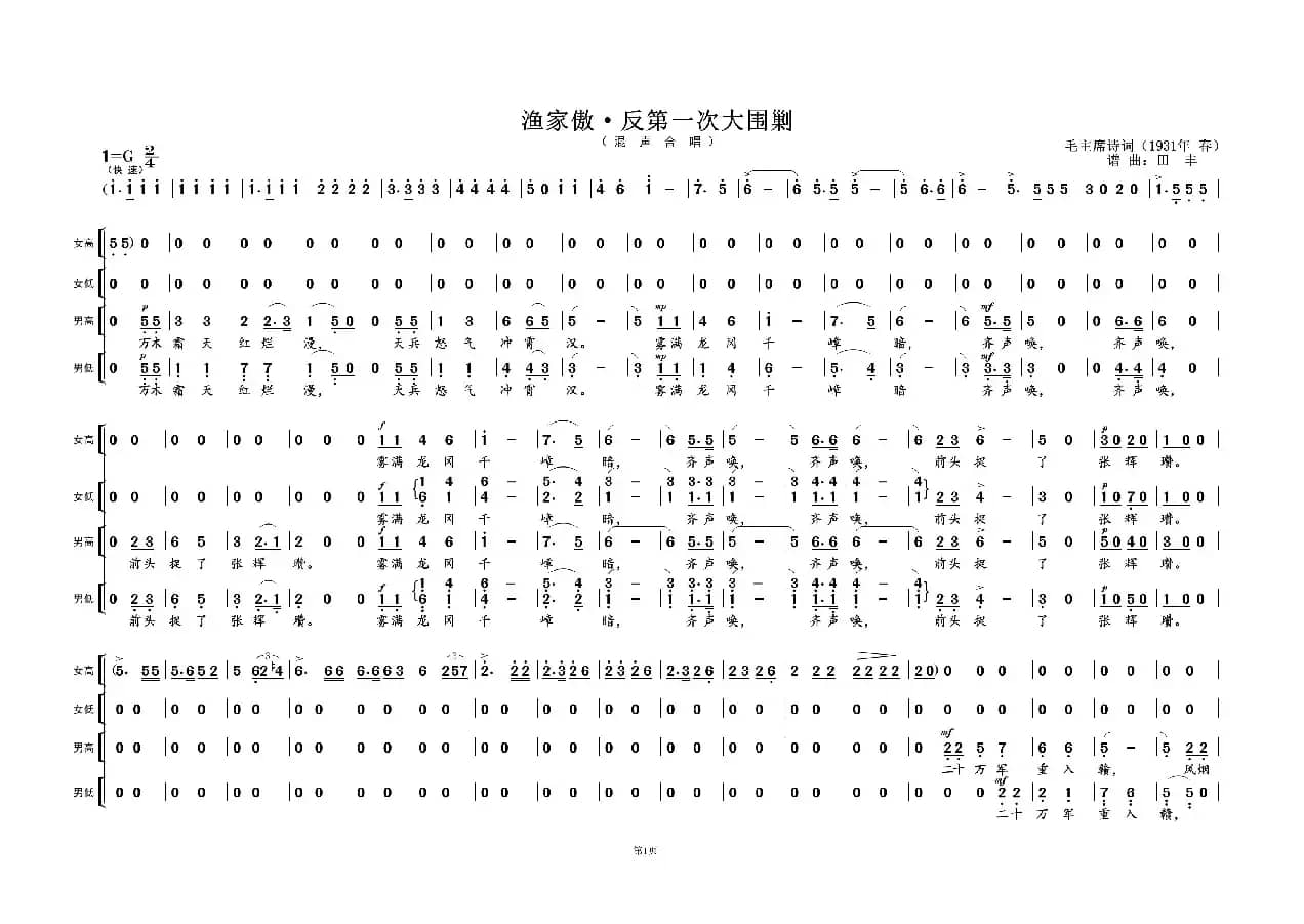 渔家傲 · 反第一次大围剿①（为毛主席诗词谱曲）