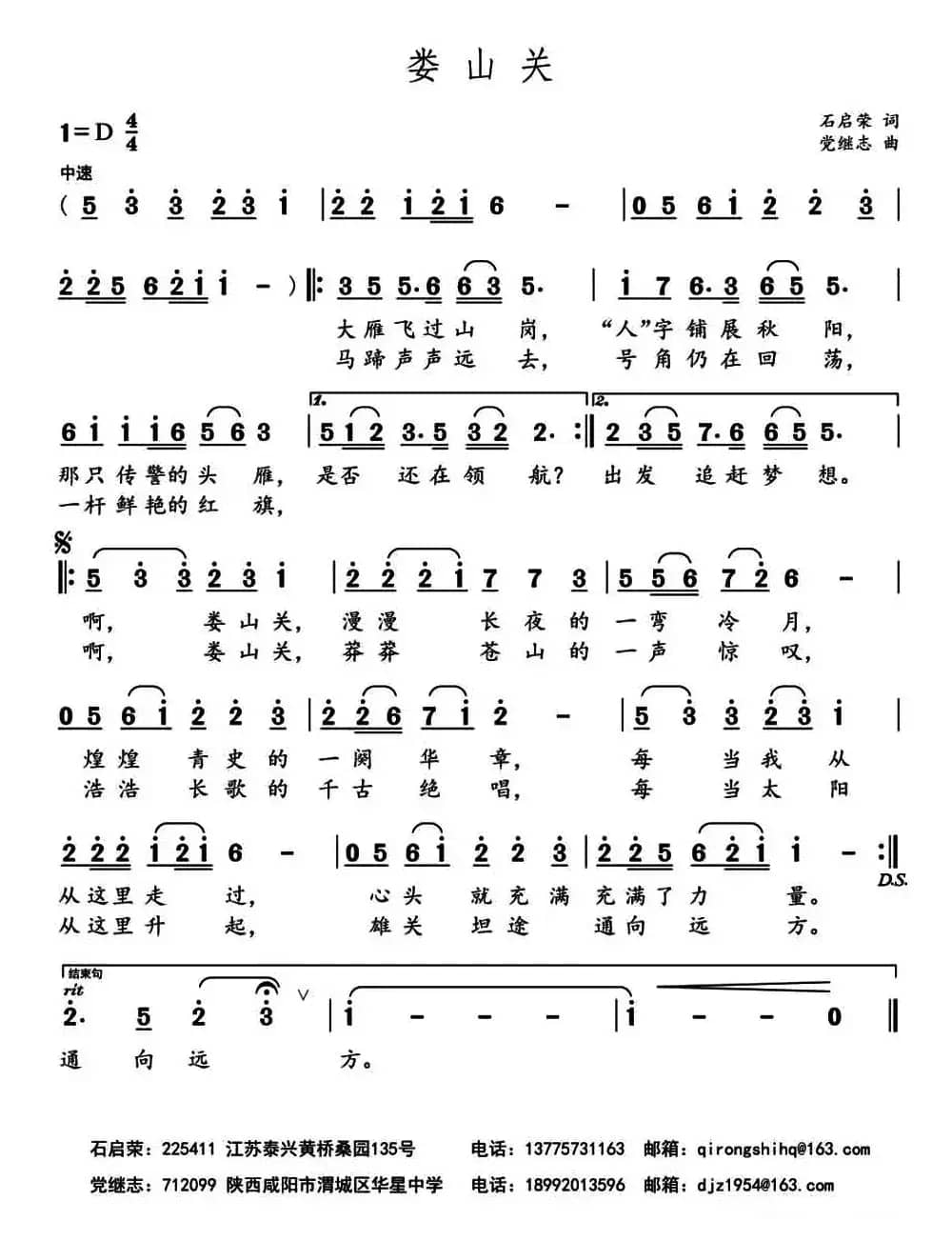 娄山关（石启荣词 党继志曲）