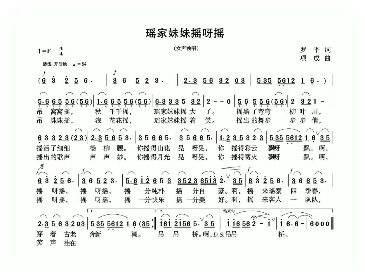 瑶家妹妹摇呀摇