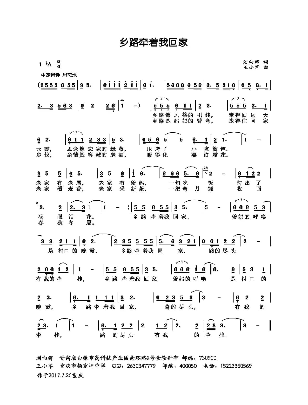 乡路牵着我回家（刘向辉词 王小军曲）