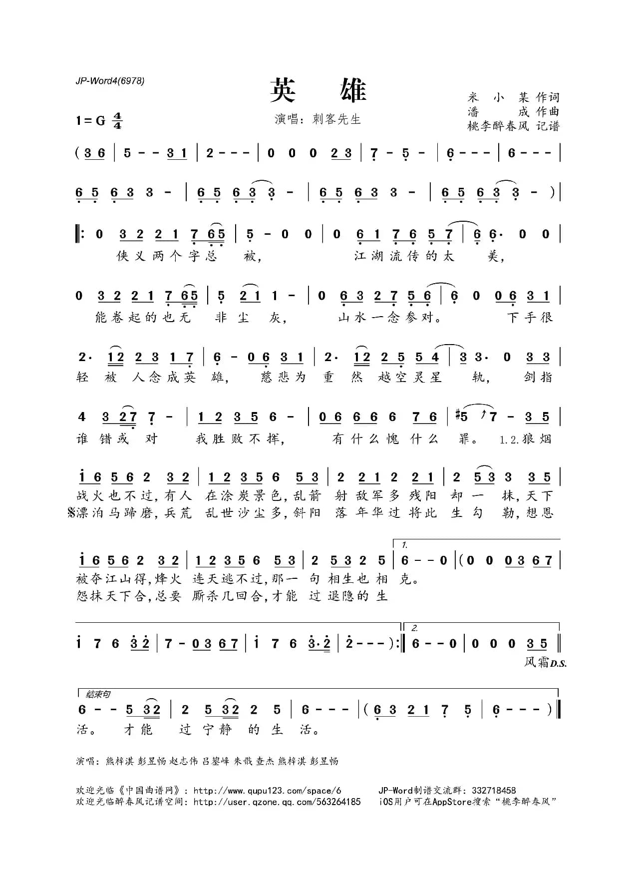 英雄（网剧《刺客列传2》主题曲）