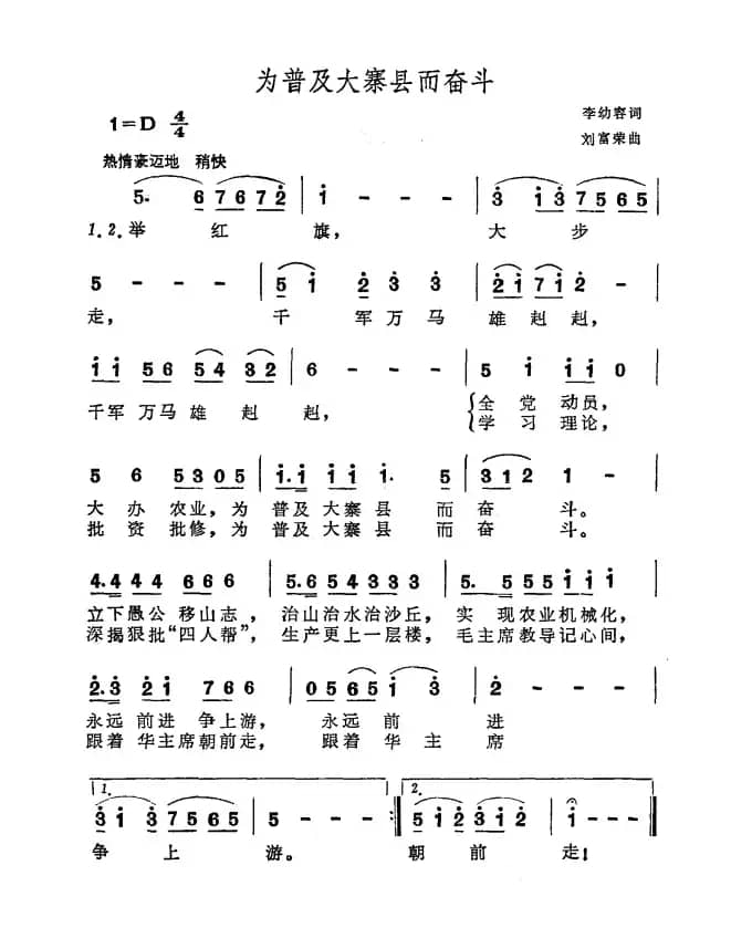 为普及大寨则奋斗