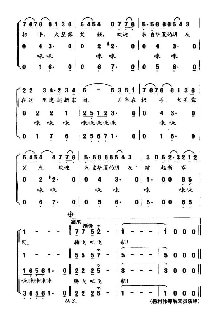 我们是中国的航天员
