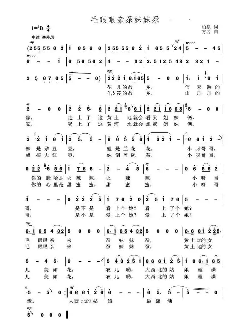 毛眼眼亲尕妹妹尕