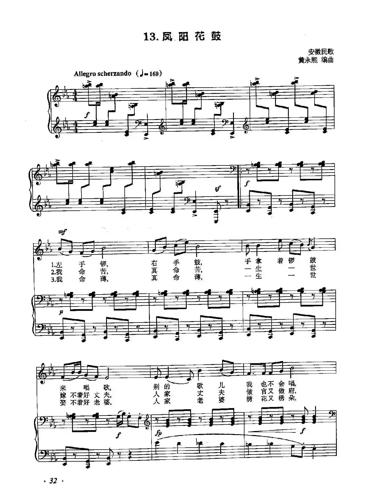 丁小琴编-13凤阳花鼓（正谱）