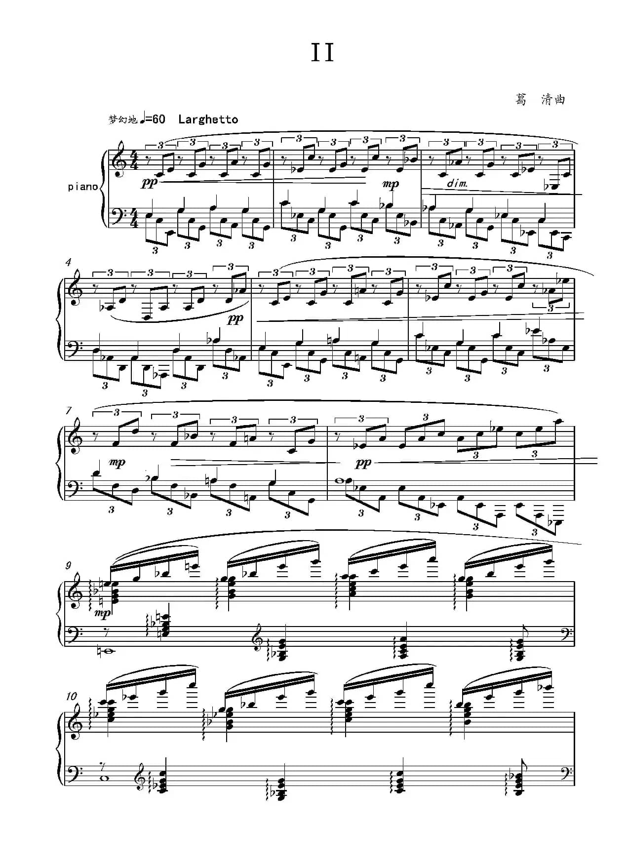 第十六钢琴奏鸣曲（Piano Sonata No.16）（葛清作曲）
