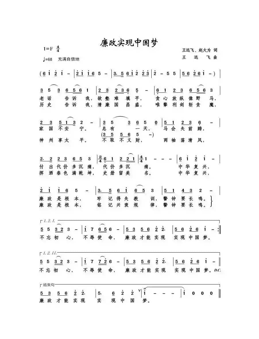 廉政实现中国梦