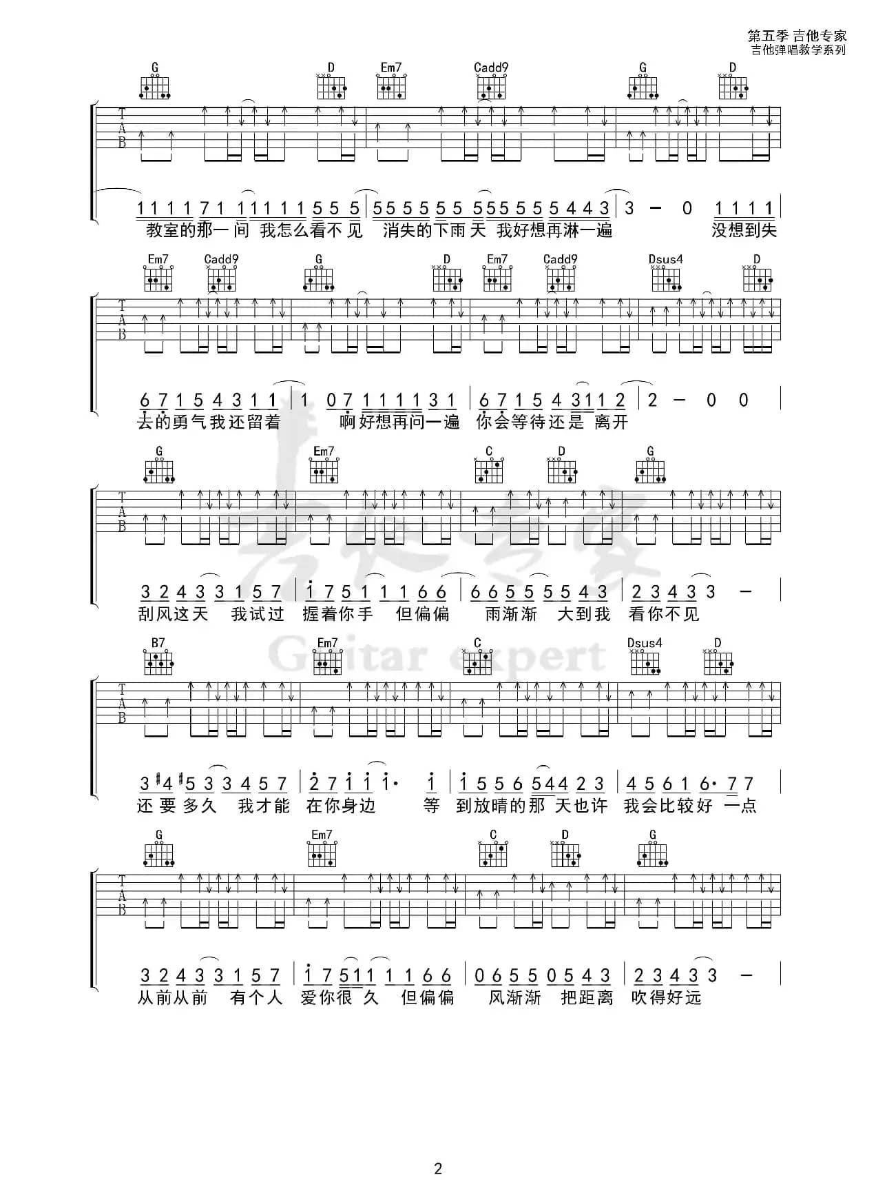 晴天（免费吉他谱）