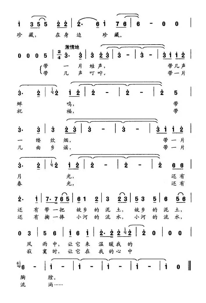 珍藏（吴广川词 范石生曲）
